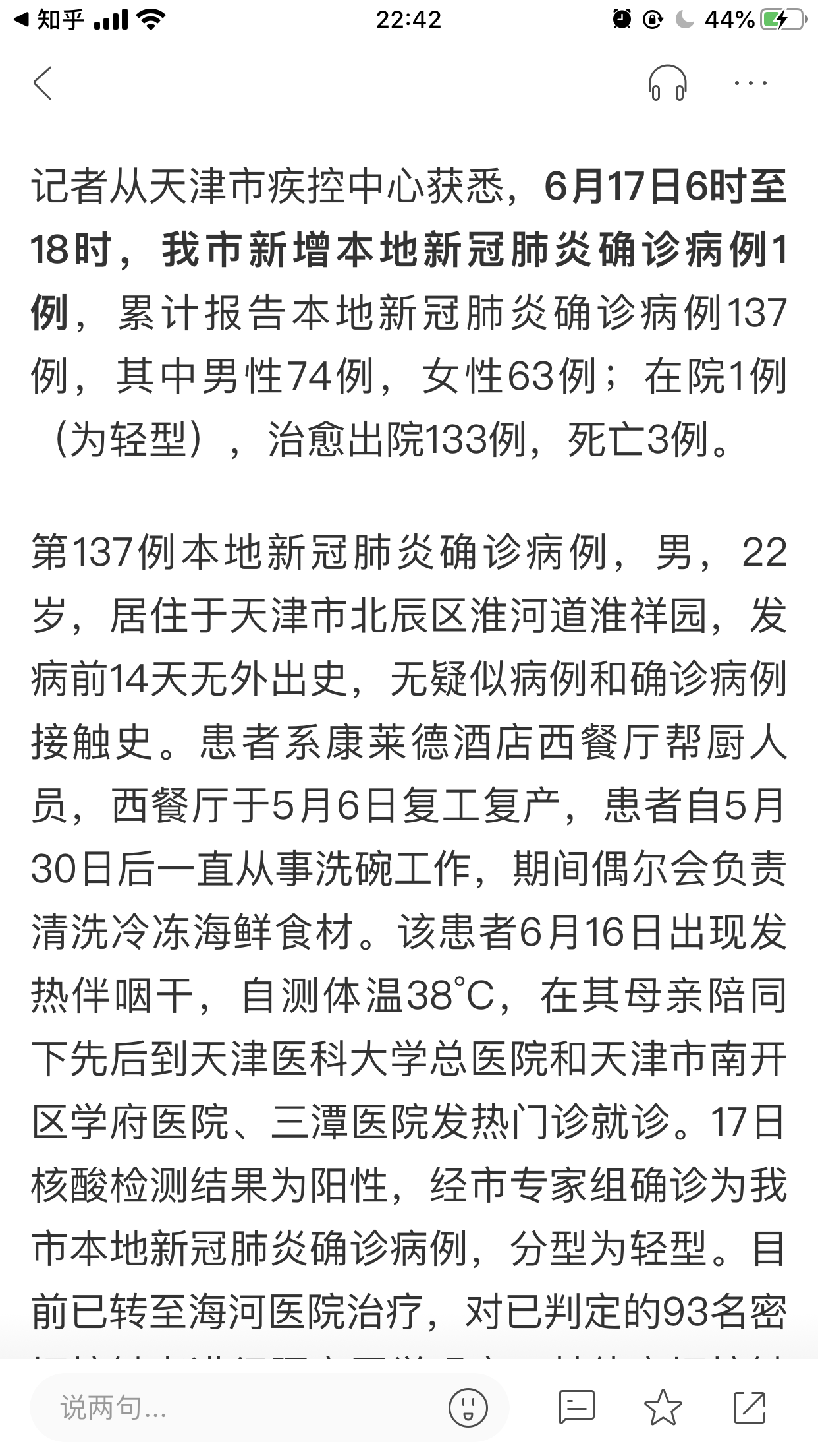 “山东新增42例本土确诊” 山东新增2例本土病例详情？-第1张图片