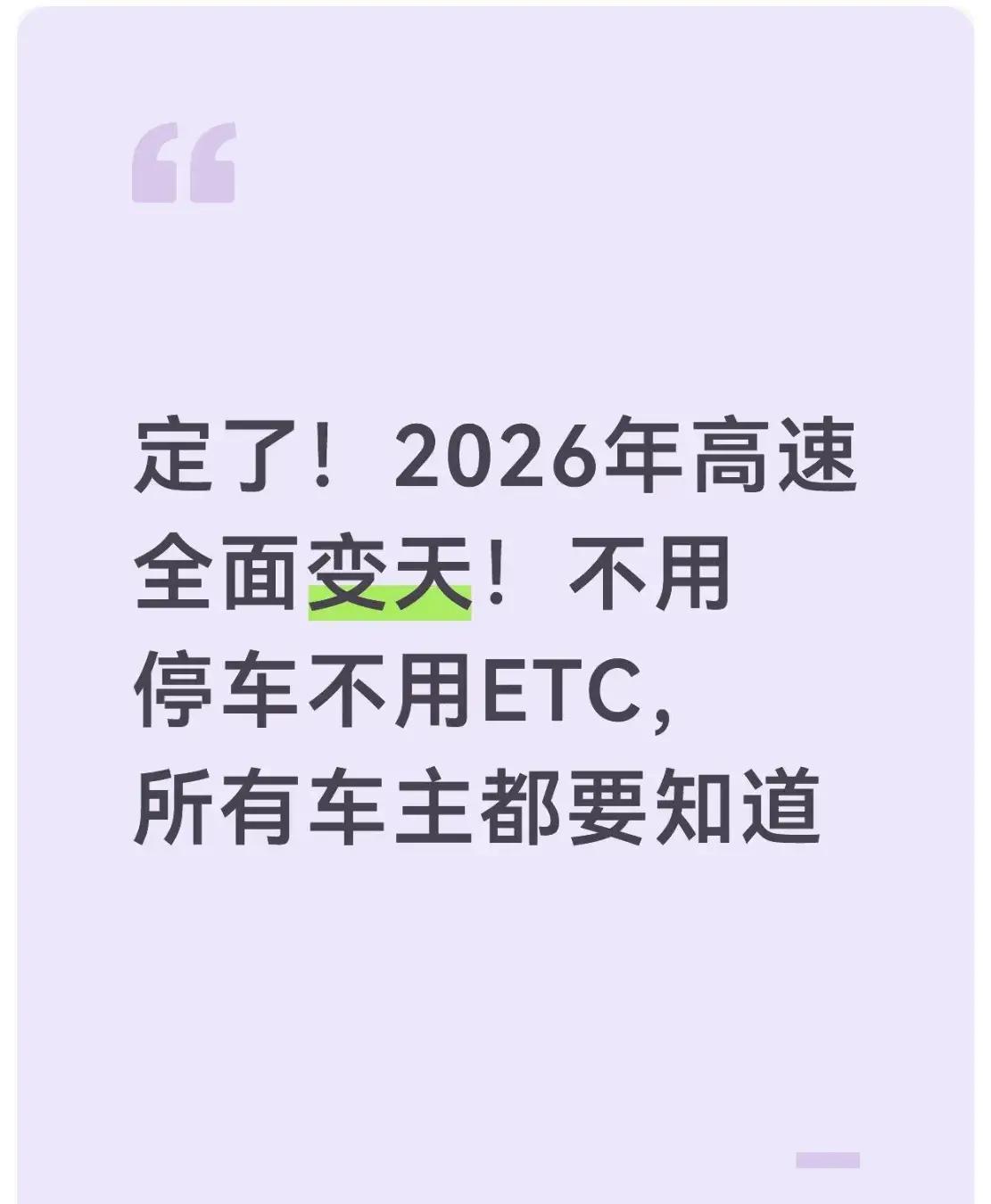 今天高速收费吗-今天高速收费吗?2026-第1张图片