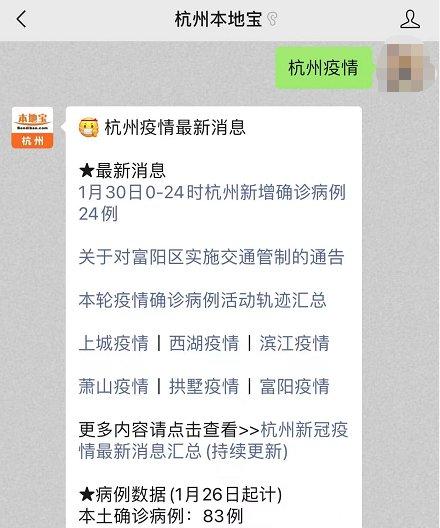 杭州疫情风险等级〃杭州疫情风险等级最新消息-第3张图片