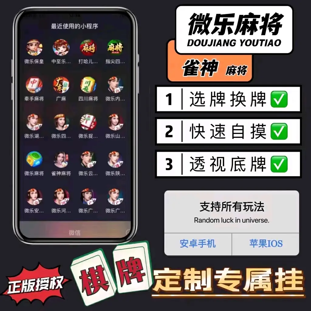 专用辅助“微乐捉麻子开挂免费下载安装”科技辅助神器手机版