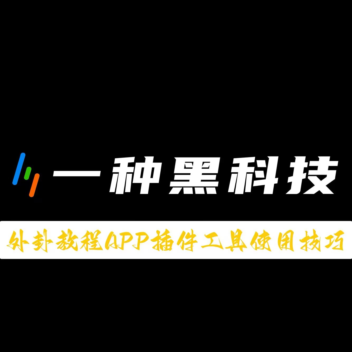 实测开挂辅助“微乐陕西麻将免费开挂神器”(曝光透视必备猫腻)