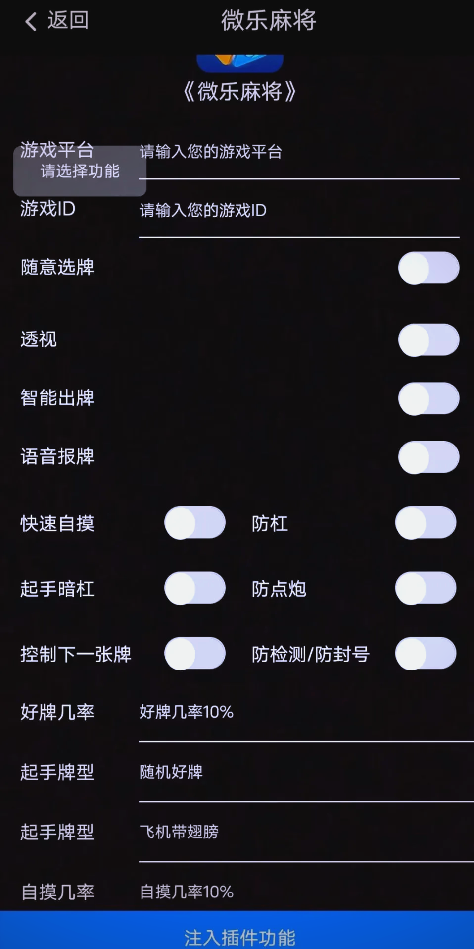 辅助神器“微乐安徽麻将万能开挂器通用版”开挂辅助脚本+详细开挂安装教程-第3张图片