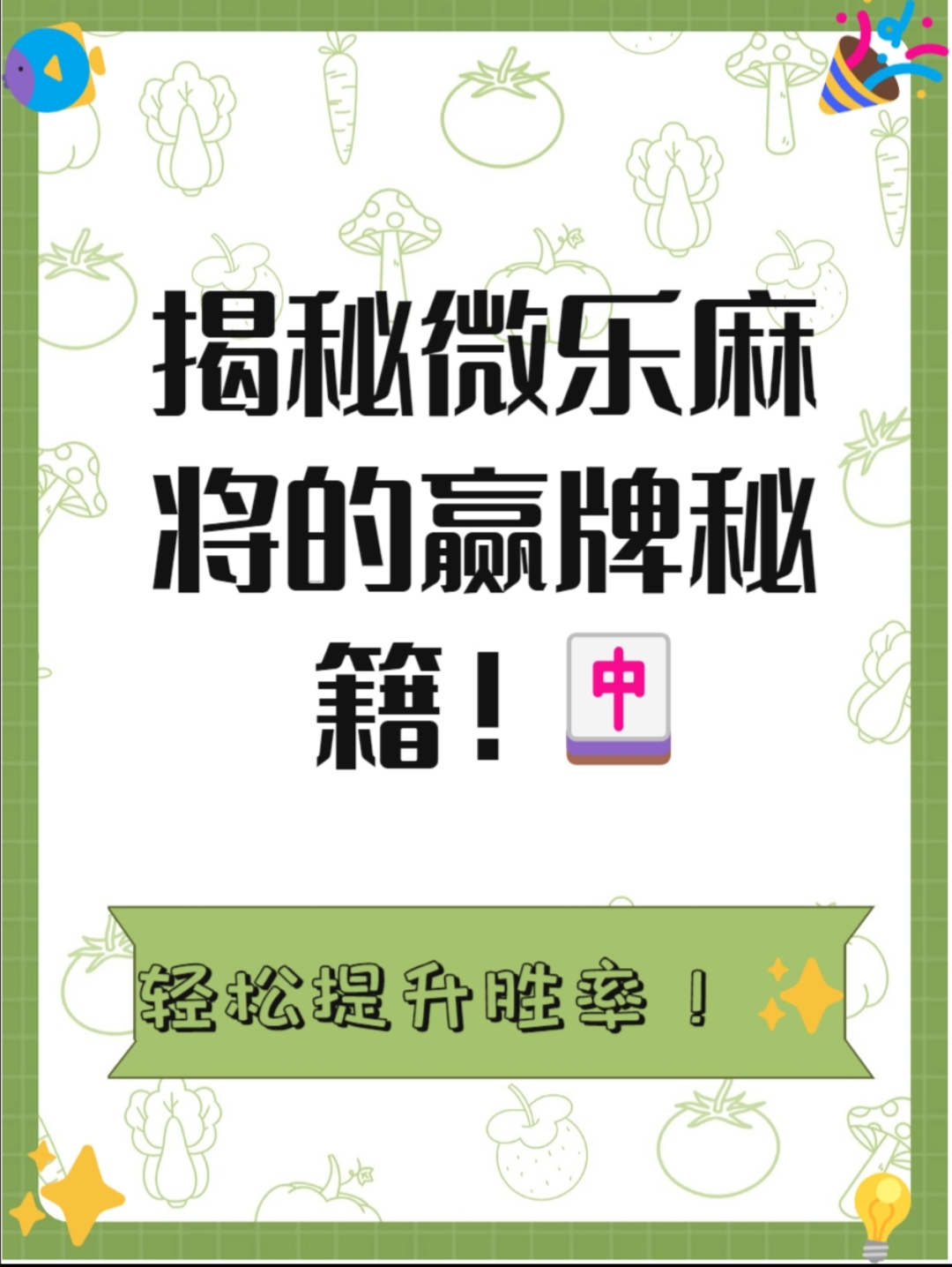开挂辅助工具“微乐跑得快万能开挂器”详细辅助软件教程-第2张图片