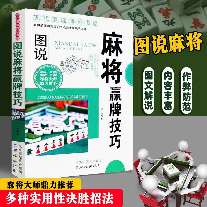 [教程经验]手机麻将十打九赢专业神器”(透视)开挂辅助脚本+详细开挂安装教程-第3张图片