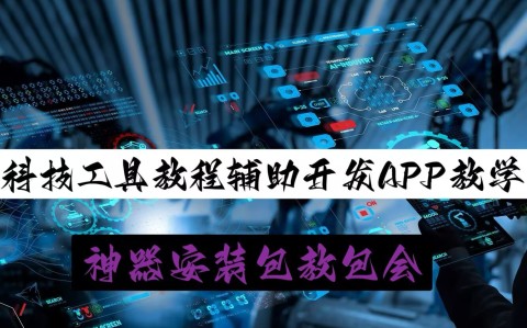 玩家必看教程“闲来广东麻将万能开挂器通用版”开挂详细教程