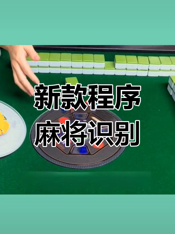 必备科技“微乐河南麻将小程序万能挂免费版”(曝光透视必备猫腻)-第3张图片