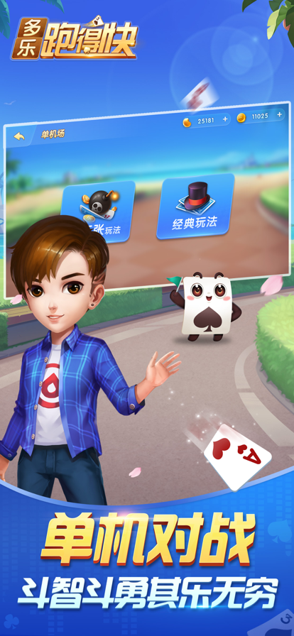 实测教程“多乐跑得快透视免费安装	”开挂(透视)辅助神器-第3张图片