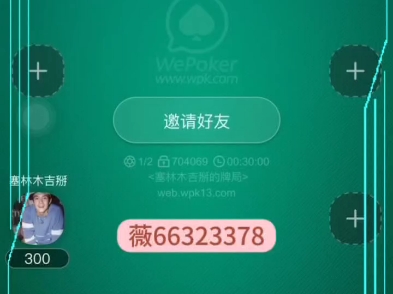 实操教程“wepoker透视挂辅助器”(透视)详细透视辅助教程-第2张图片