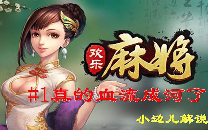 实操教程“腾讯欢乐麻将输赢规律”(作弊)辅助透视教程-第2张图片
