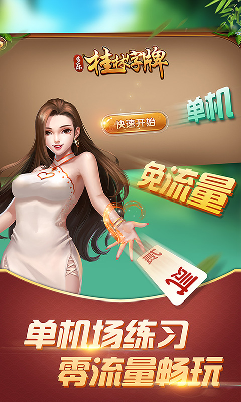 [教程经验]手机跑得快透视万能挂”详细开挂教程官方正版下载-第2张图片