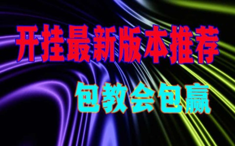 开挂辅助工具“WePoKer透视软件挂下载”详细开挂教程-第2张图片