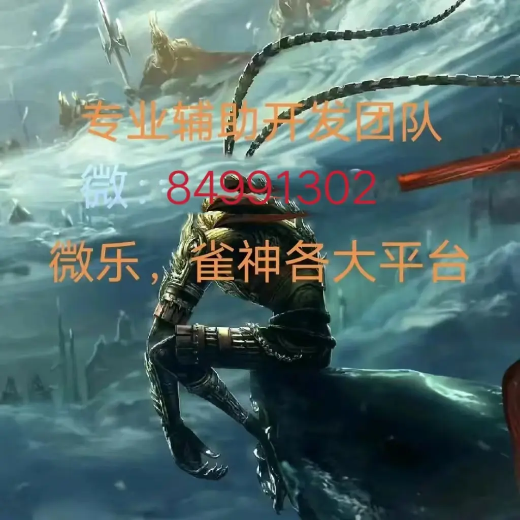 实测教程“微乐跑得快万能开挂器通用版	”(曝光透视必备猫腻)-第2张图片