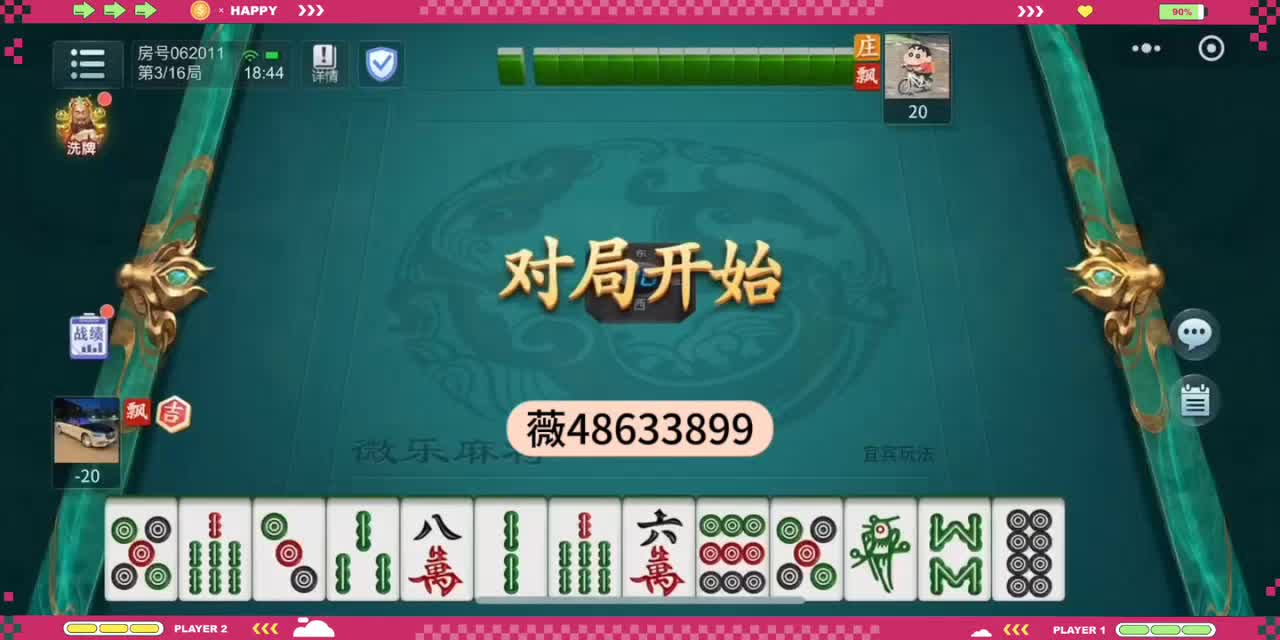 推荐一款“微乐麻将小程序万能开挂器开挂神器下载安装”透视挂!详细分享装挂步骤-第2张图片