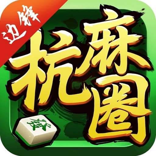 实操教程“边锋杭麻圈有挂吗”开挂(透视)辅助神器-第3张图片