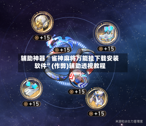实测辅助“好运众娱透视挂”(透视)辅助透视教程-第3张图片