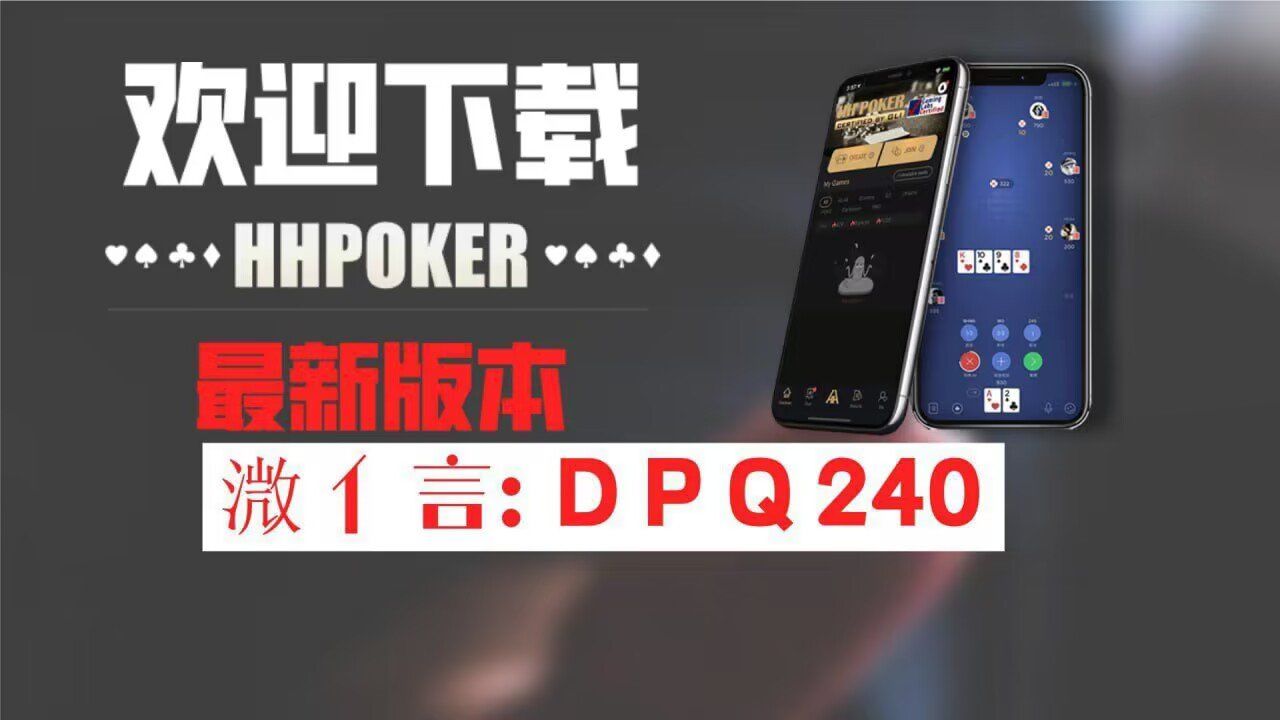 实测开挂辅助“WePoKer辅助工具”详细透视辅助教程-第1张图片