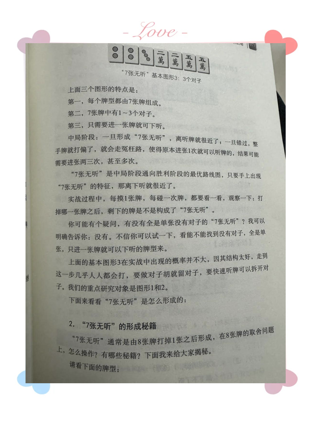 [教程经验]“小程序微乐四川麻将必赢神器”附开挂脚本详细步骤-第2张图片