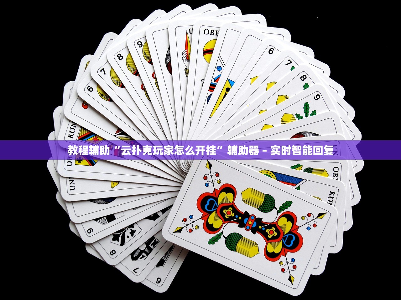 辅助开挂神器“手机扣点麻将外卦神器下载安装	”开挂神器{透视辅助}全揭秘-第2张图片