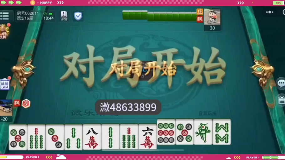 必学教你安装“微乐捉鸡麻将万能开挂器	”详细开挂教程-第2张图片