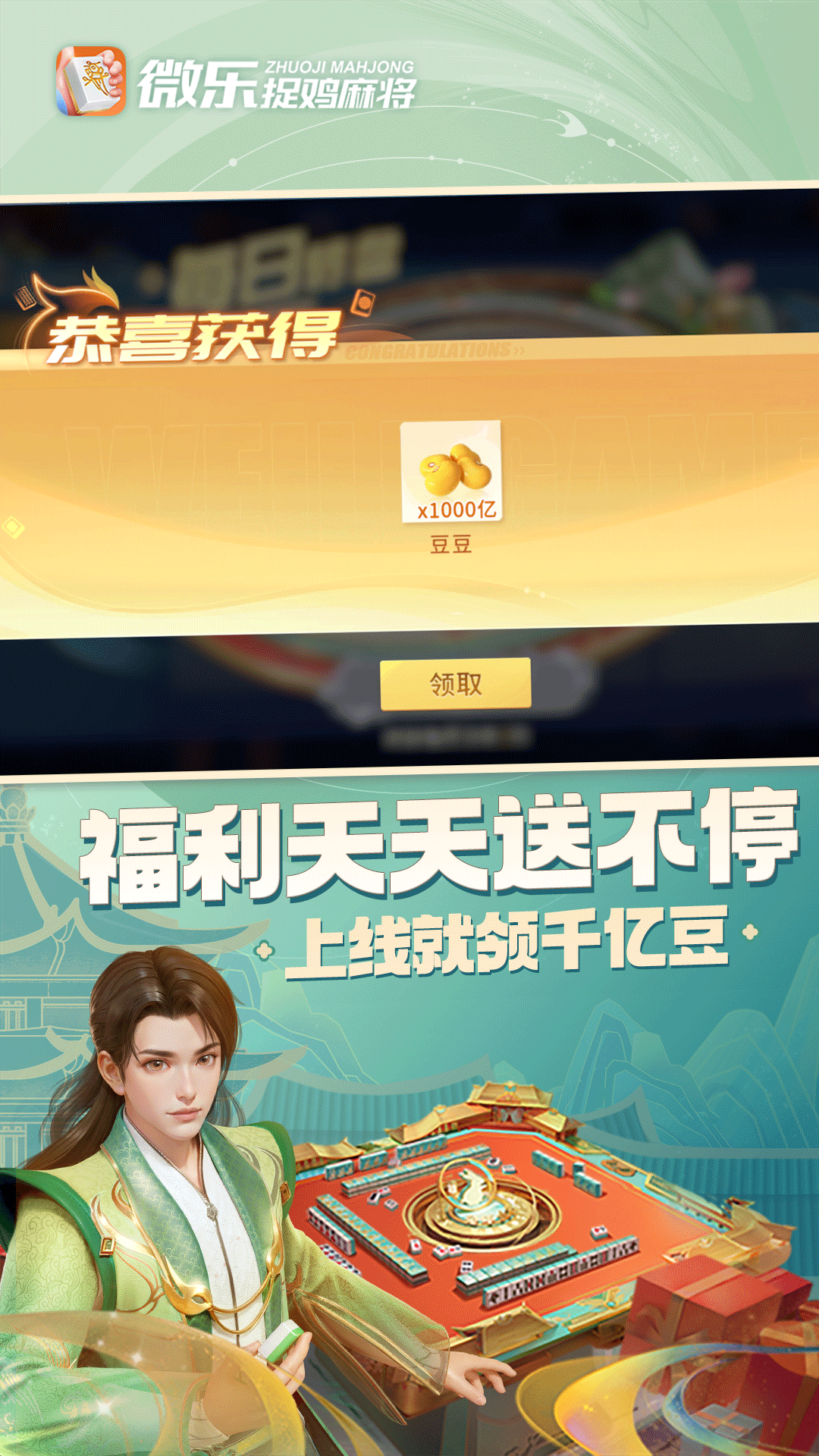 3分钟学会“微乐捉鸡麻将万能开挂器通用版	”(详细透视教程)-知乎-第2张图片
