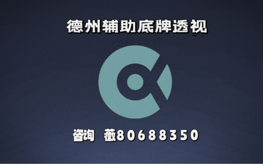 分享实测“wepoker透视挂购买”2026透视开挂-第2张图片