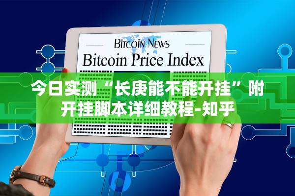 万能开挂辅助“新版人皇大厅透视辅助软件	”开挂(透视)辅助教程-第2张图片