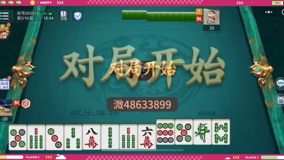 18秒详论!手机微乐麻将万能辅助器	”科技辅助神器手机版教程-第3张图片
