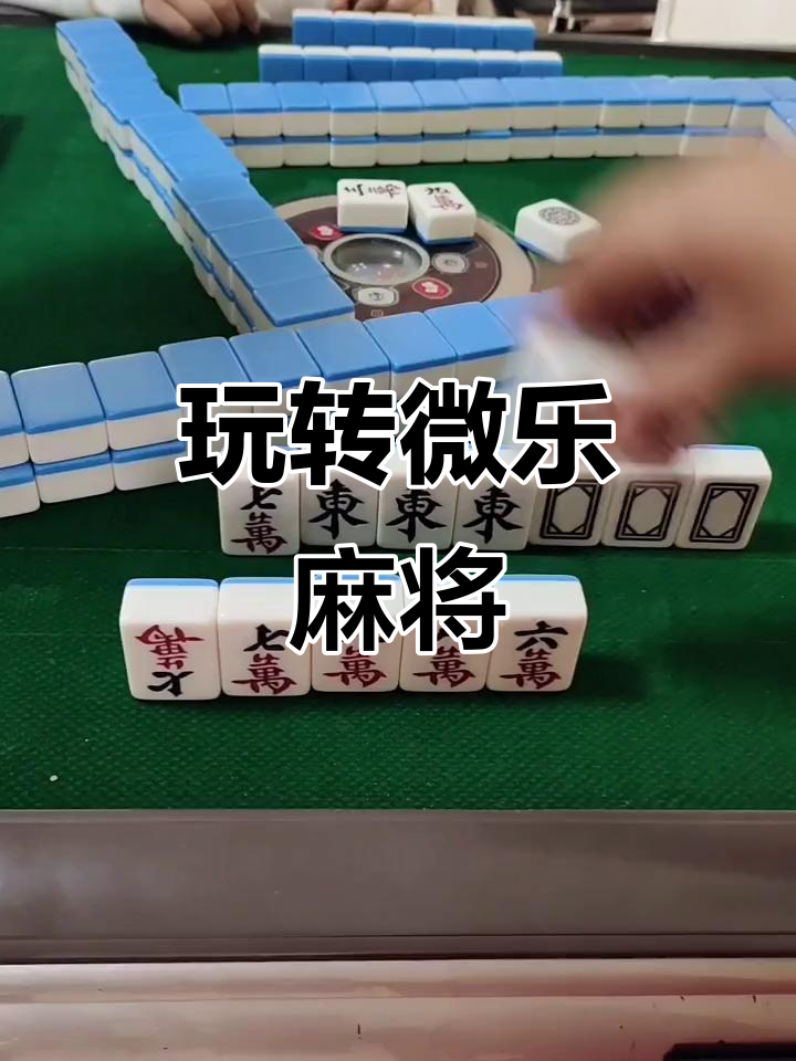 [教程经验]“微乐家乡手机麻将挂”分享用挂教程-第2张图片