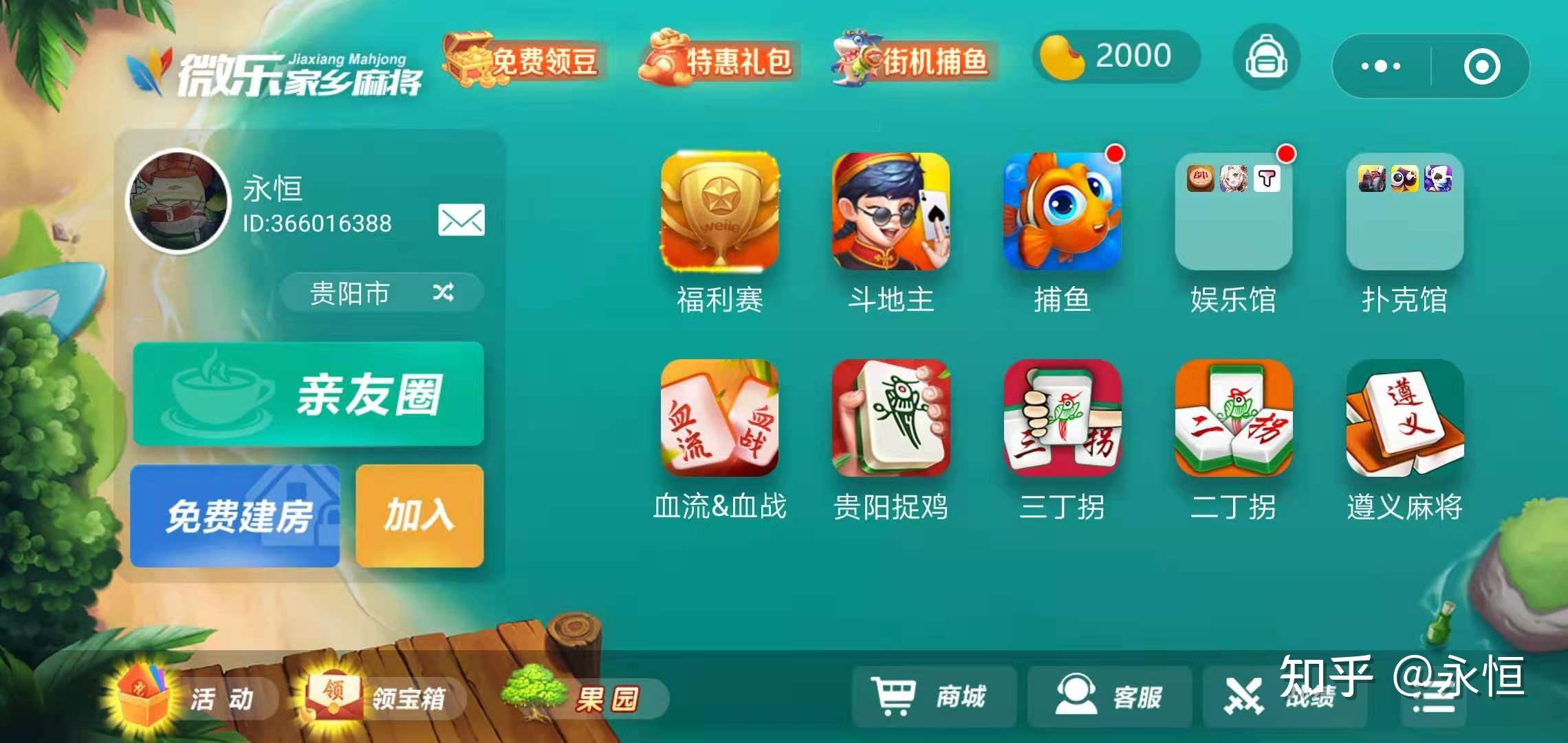 [教程经验]“微乐家乡手机麻将挂”分享用挂教程-第3张图片