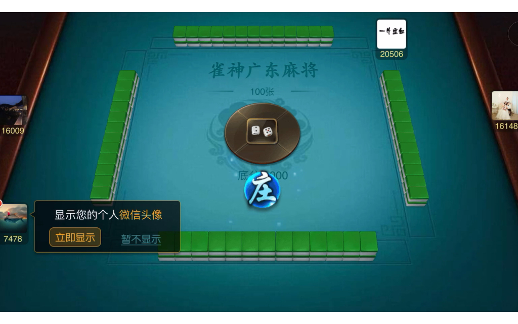 3分钟教程“雀神广东麻将免费开挂器下载安装	”开挂(透视)辅助教程-第2张图片