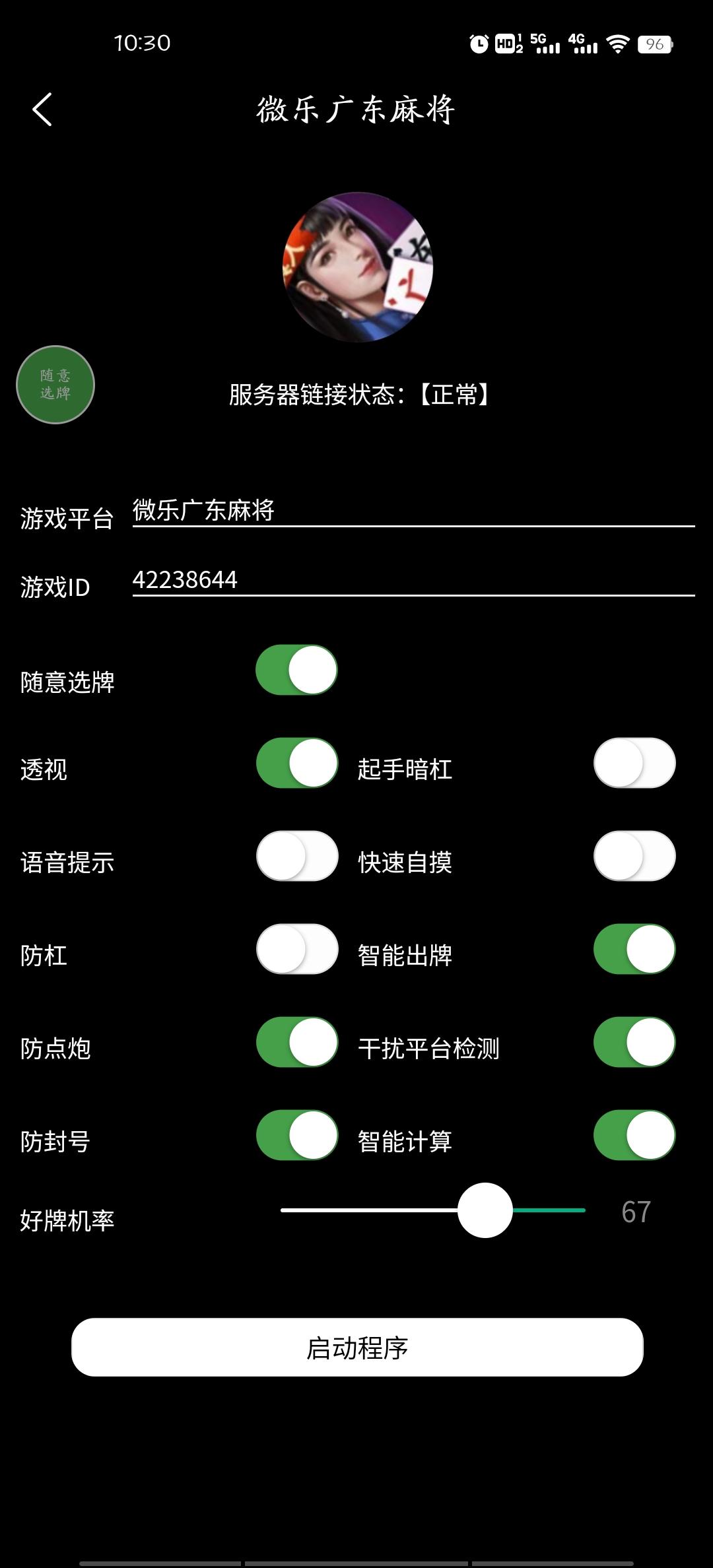 [教程经验]微乐麻将万能开挂器通用版”开挂(透视)辅助教程-第3张图片