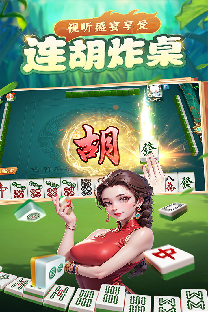 科普实测“吉祥麻将怎么可以开挂	”万能开挂器（确实有挂）-第1张图片