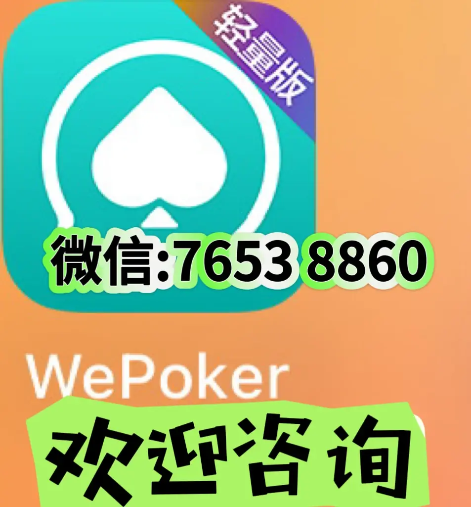 玩家必看教程“德扑之星作弊透视(透视)	”开挂(透视)辅助教程-第2张图片