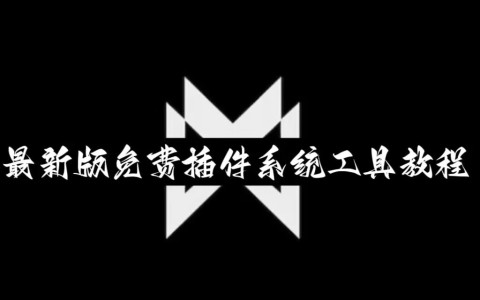 必看教程“天天卡五星开挂神器辅助(辅助神器)开挂详细教程-第3张图片
