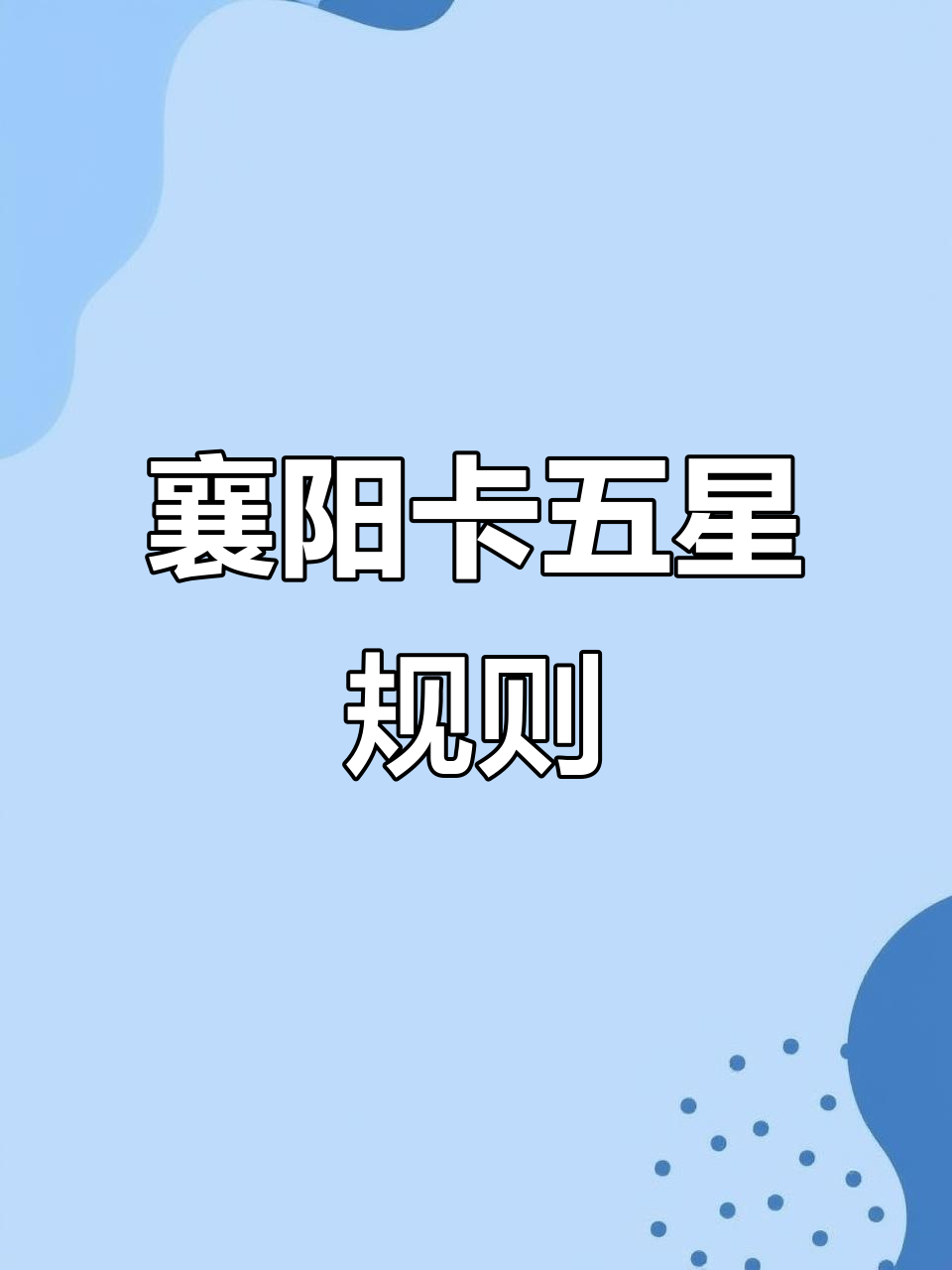 必看教程“天天卡五星开挂神器辅助(辅助神器)开挂详细教程-第1张图片