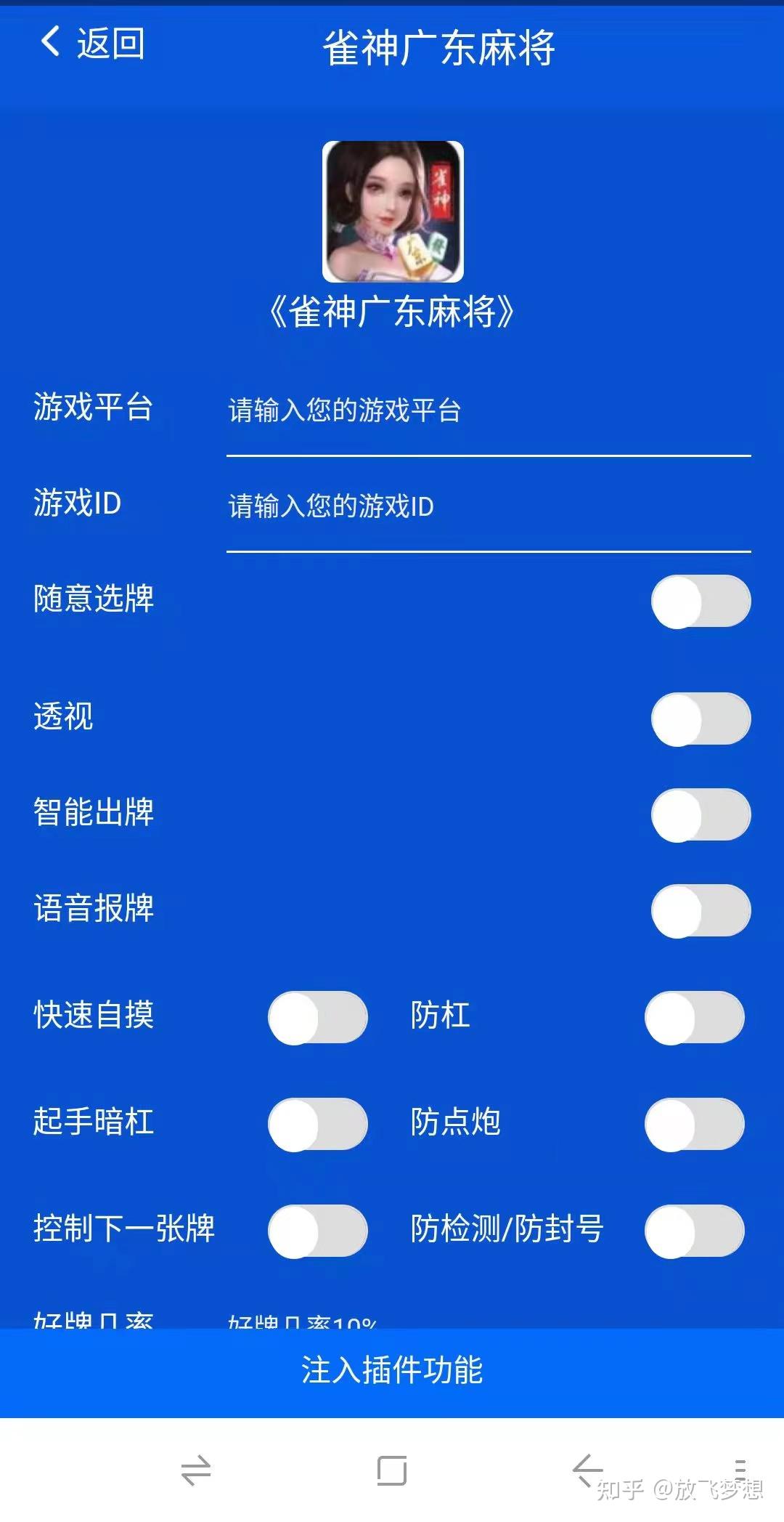 玩家辅助神器：“雀神广东麻将免费开挂器下载微信小程序”科技辅助神器手机版教程-第3张图片