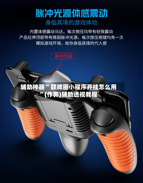 教程辅助“微乐亲友房免费开挂”作弊(透视)透视辅助-第1张图片