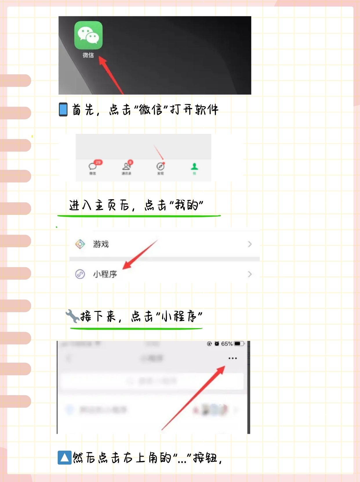 教程开挂辅助“手机微信小程序微乐麻将开挂神器下载	”详细分享装挂步骤教程-第3张图片