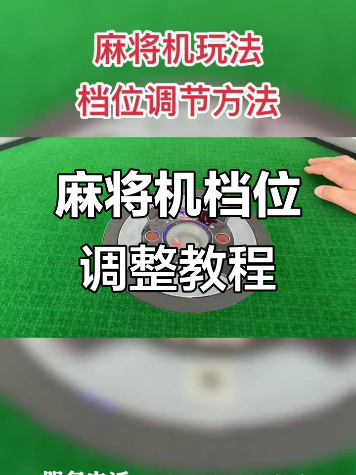 [教程经验]“心悦麻将如何开挂辅助”(作弊)辅助透视教程-第2张图片