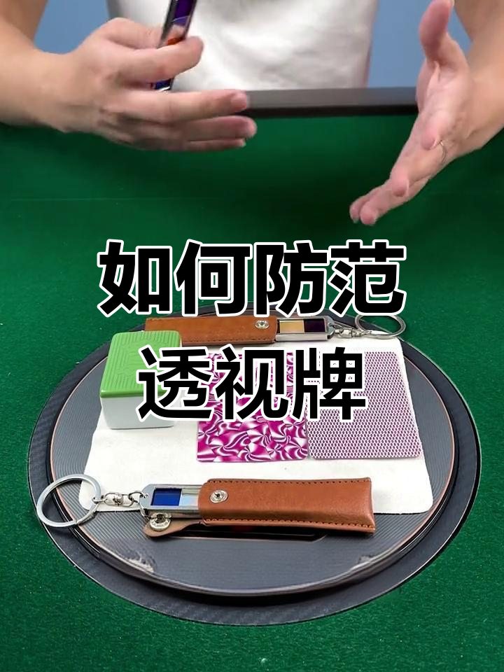 必备科技“看底牌的透视挂”科技辅助神器手机版教程-第3张图片