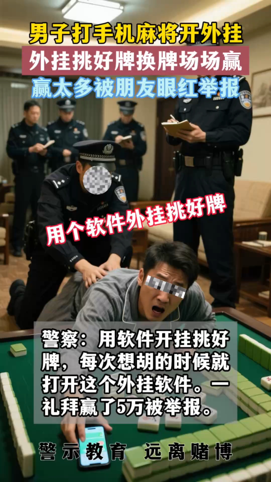一键必胜“开心麻将开挂神器下载软件”开挂(透视)辅助神器-第2张图片