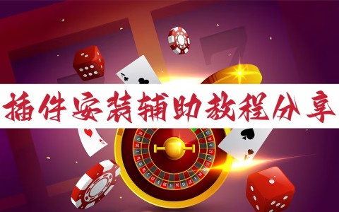 今日教程“东游麻将开挂教程	”(透视)其实确实有挂-第2张图片