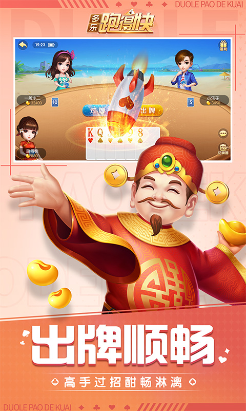实测教程“多乐跑得快透视免费安装”开挂(透视)辅助神器-第1张图片