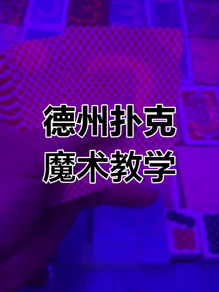 教程分享“hhpoker透视挂作弊辅助”开挂(透视)辅助神器-第2张图片