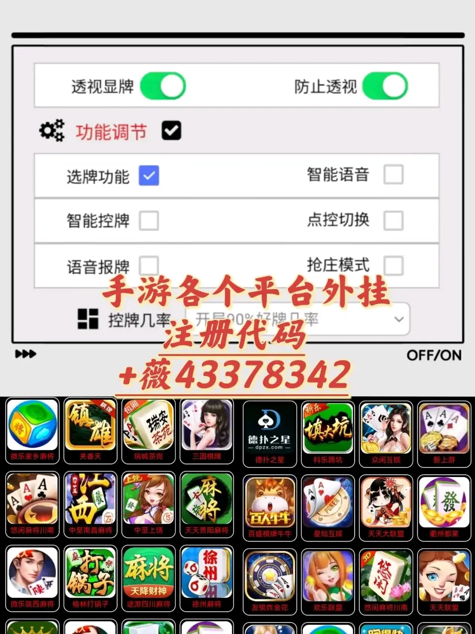 实测教程”微乐小程序万能开挂器通用版”详细开挂教程分享-第3张图片