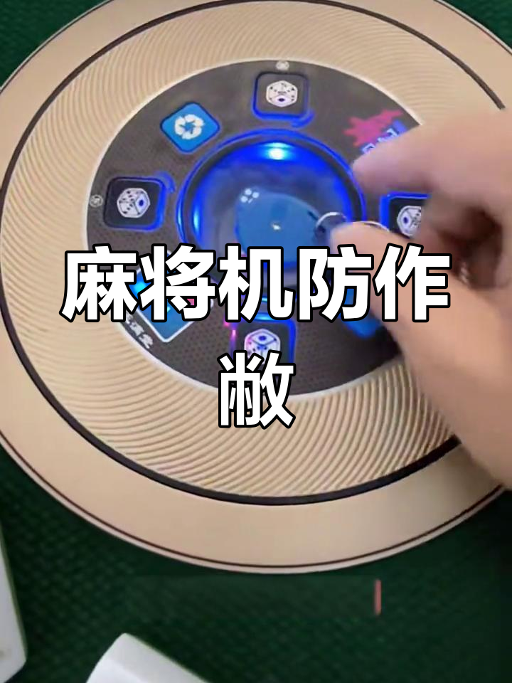 科普实测“开心福建麻将能不能开挂	”万能开挂器（确实有挂）-第2张图片