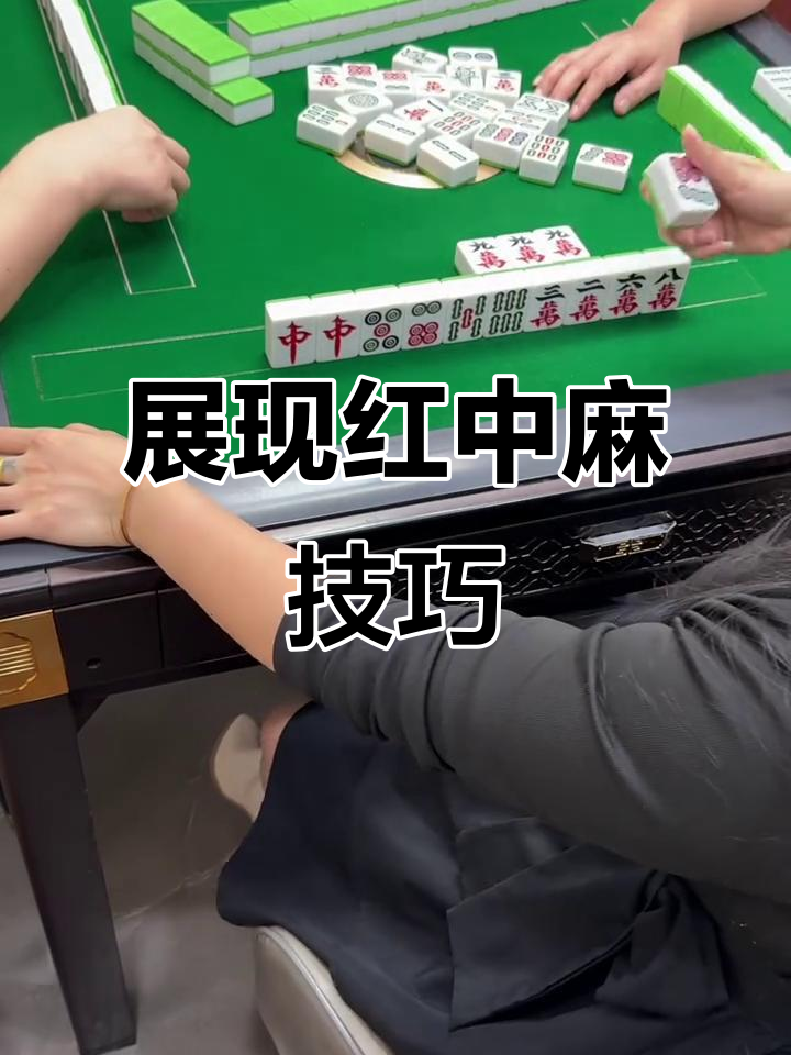 真实辅助“红中手机麻将外卦神器下载安装”详细外挂透视辅助软件教程-第2张图片