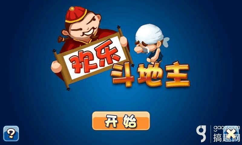 教程辅助“欢乐斗地主透视挂下载”开挂神器{透视辅助}全揭秘-第2张图片