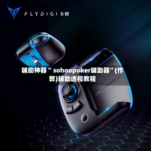 助赢神器“微友约局真的有挂”(透视挂)辅助透视教程-第2张图片